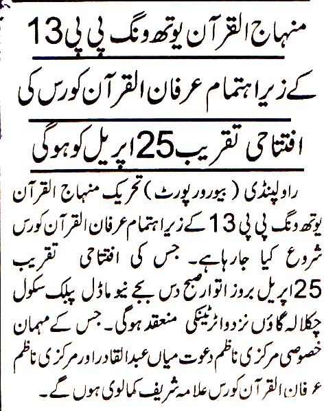 Minhaj-ul-Quran  Print Media CoverageDaily Kiayanat Islamabad